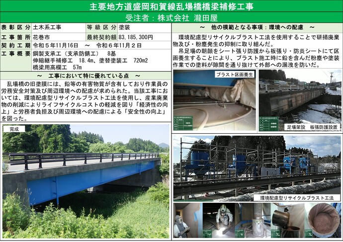 【令和8年1月22日掲載】令和7年度優良県営建設工事表彰を受賞した工事の工事概要や取組みを紹介します！