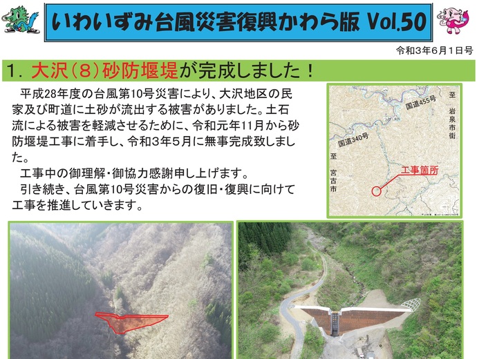 【令和8年2月3日掲載】「いわいずみ台風災害復興かわら版」で振り返る、平成28年台風第10号災害からの復興 9年の軌跡！
