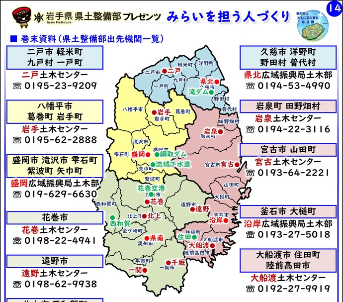 【令和8年2月6日掲載】岩手県県土整備部では管理する施設や実施する事業を通じて『ふるさとのみらいを担う人づくり』に取り組んでいます！