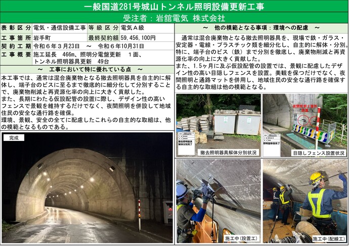 【令和8年2月5日掲載】令和7年度優良県営建設工事表彰を受賞した工事の工事概要や取組みを紹介します！