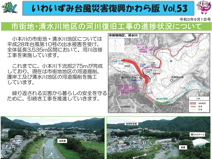 【令和8年2月6日掲載】「いわいずみ台風災害復興かわら版」で振り返る、平成28年台風第10号災害からの復興 9年の軌跡！