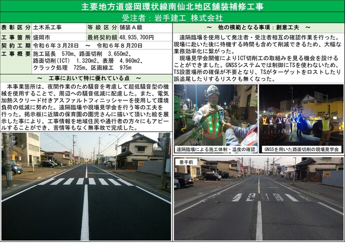【令和8年2月13日掲載】令和7年度優良県営建設工事表彰を受賞した工事の工事概要や取組みを紹介します！