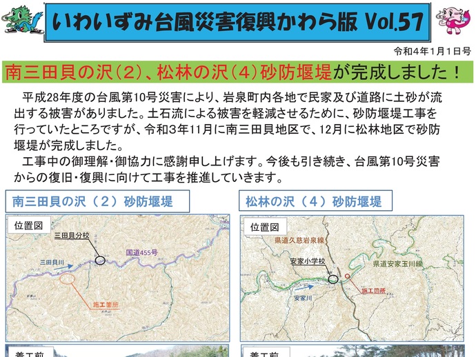 【令和8年2月13日掲載】「いわいずみ台風災害復興かわら版」で振り返る、平成28年台風第10号災害からの復興 9年の軌跡！