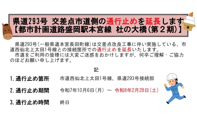 【令和8年1月5日掲載】盛岡市の杜の大橋の南側交差点の改良工事に伴い、接続する市道を通行止めしています！