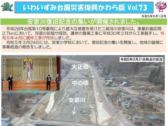 【令和8年3月10日掲載】「いわいずみ台風災害復興かわら版」で振り返る、平成28年台風第10号災害からの復興 9年の軌跡！