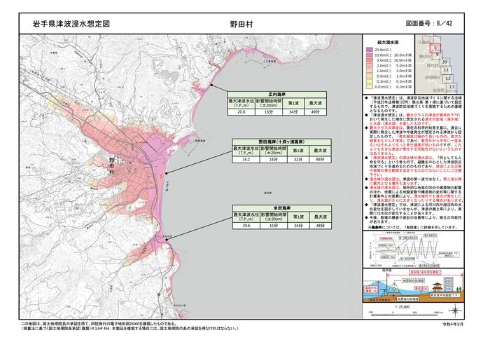 【令和8年3月12日掲載】岩手県内で過去に発生した最大クラスの津波を対象とした浸水想定（浸水域や浸水深）を県ホームページで確認できます（画像は野田村の浸水想定図）
