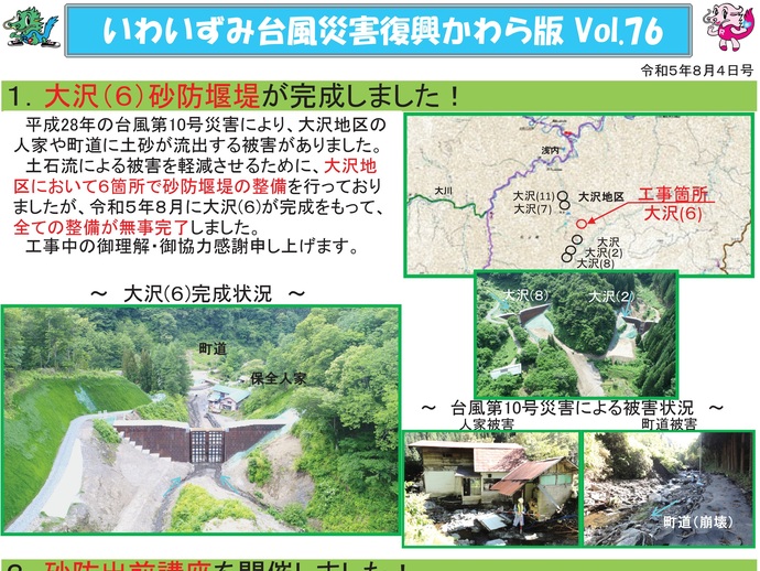 【令和8年3月16日掲載】「いわいずみ台風災害復興かわら版」で振り返る、平成28年台風第10号災害からの復興 9年の軌跡！