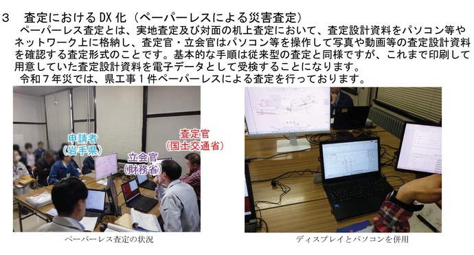 【令和8年3月25日掲載】令和7年に発生した公共土木施設の災害復旧事業（国土交通省所管）の災害査定が完了しました！