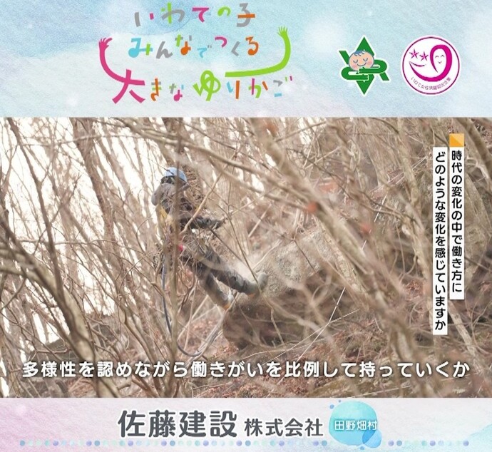 【令和8年3月18日掲載】誰もが働きやすい職場環境整備に取り組むいわての建設企業を紹介しています！（YouTube動画）