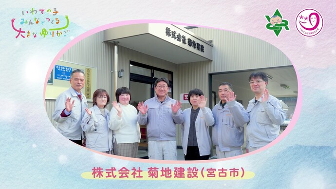 【令和8年3月10日掲載】誰もが働きやすい職場環境整備に取り組むいわての建設企業を紹介しています！（YouTube動画）
