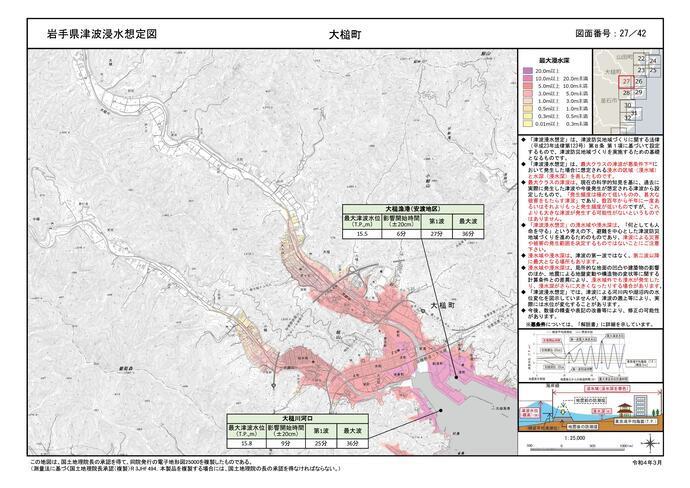 【令和8年3月23日掲載】岩手県内で過去に発生した最大クラスの津波を対象とした浸水想定（浸水域や浸水深）を県ホームページで確認できます（画像は大槌町の浸水想定図）