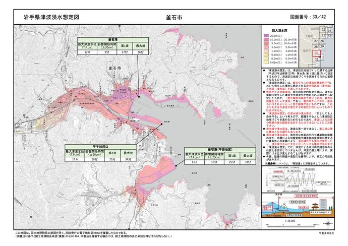 【令和8年3月24日掲載】岩手県内で過去に発生した最大クラスの津波を対象とした浸水想定（浸水域や浸水深）を県ホームページで確認できます（画像は釜石市の浸水想定図）