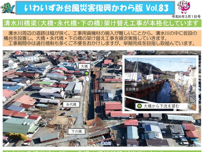 【令和8年3月26日掲載】「いわいずみ台風災害復興かわら版」で振り返る、平成28年台風第10号災害からの復興 9年の軌跡！