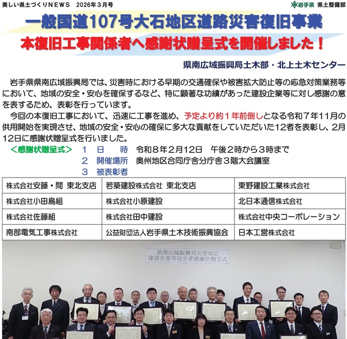 【令和8年3月31日掲載】一般国道107号大石地区道路災害復旧事業 本復旧工事関係者へ感謝状贈呈式を開催しました！
