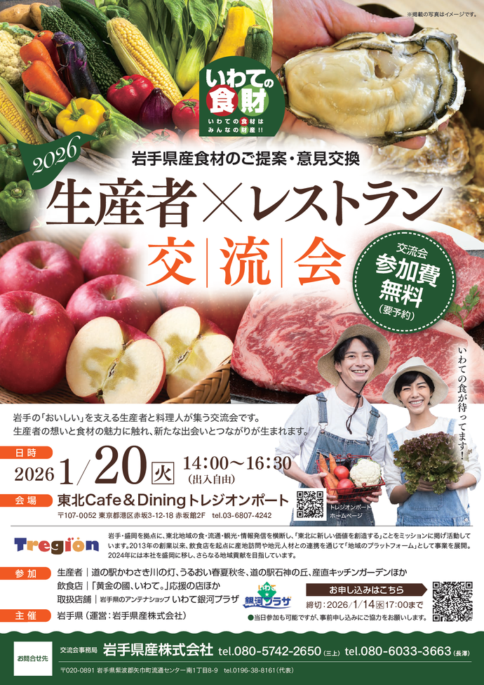 レストラン交流会チラシ