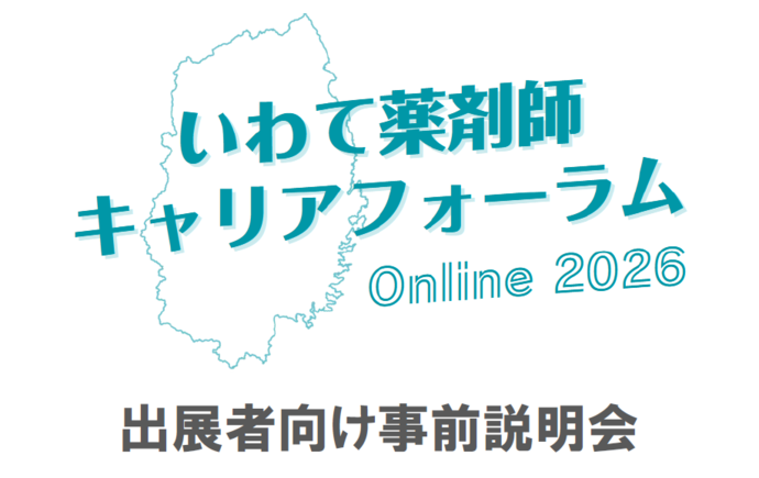 キャリアフォーラムタイトル画像