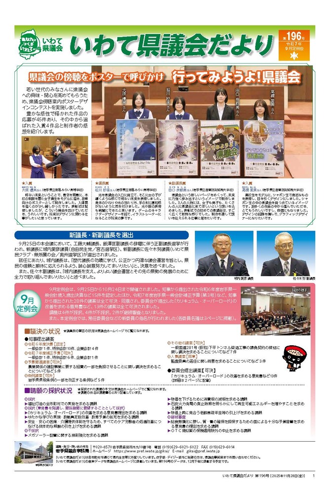 いわて県議会だより196号