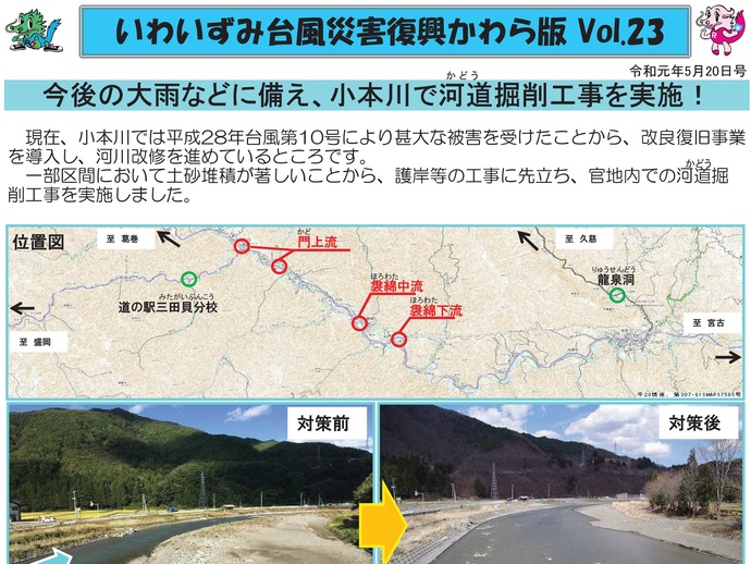 【令和7年12月18日掲載】「いわいずみ台風災害復興かわら版」で振り返る、平成28年台風第10号災害からの復興 9年の軌跡！