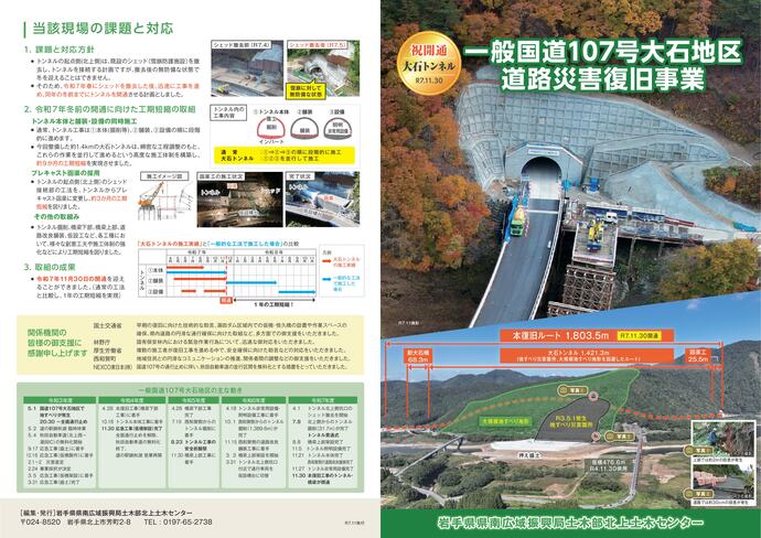 【令和7年12月11日掲載】大石トンネル開通！記念パンフレットを作成しました！