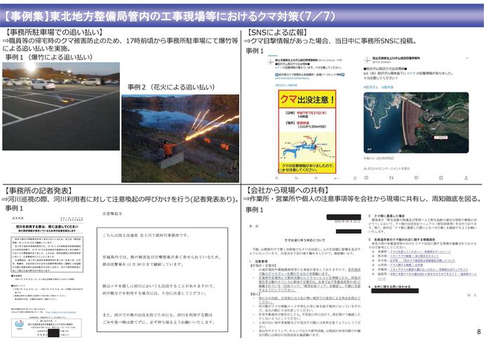 【令和7年12月8日掲載】工事現場におけるクマ被害の未然防止に向けた取組みの参考としてください！