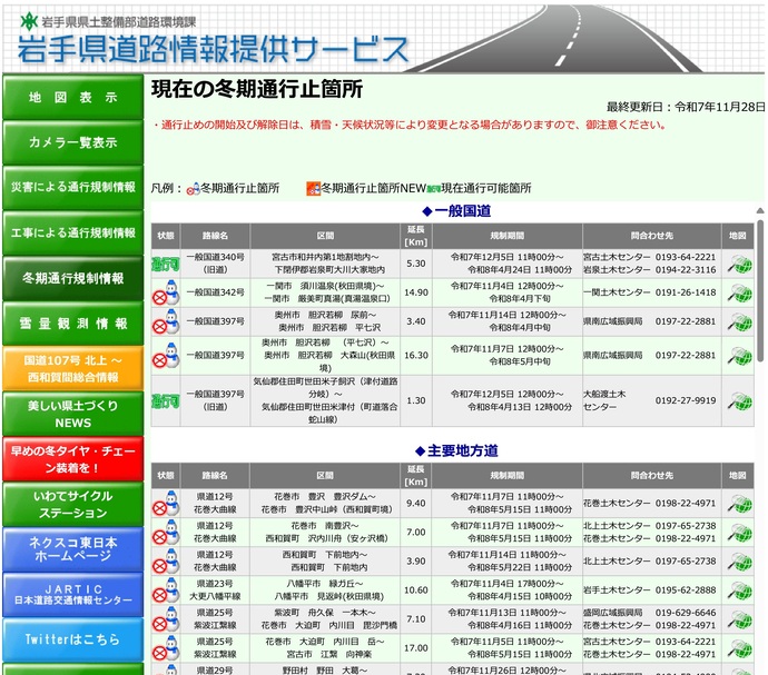 【令和7年12月3日掲載】峠道などを中心に、冬期通行止めが始まっています！