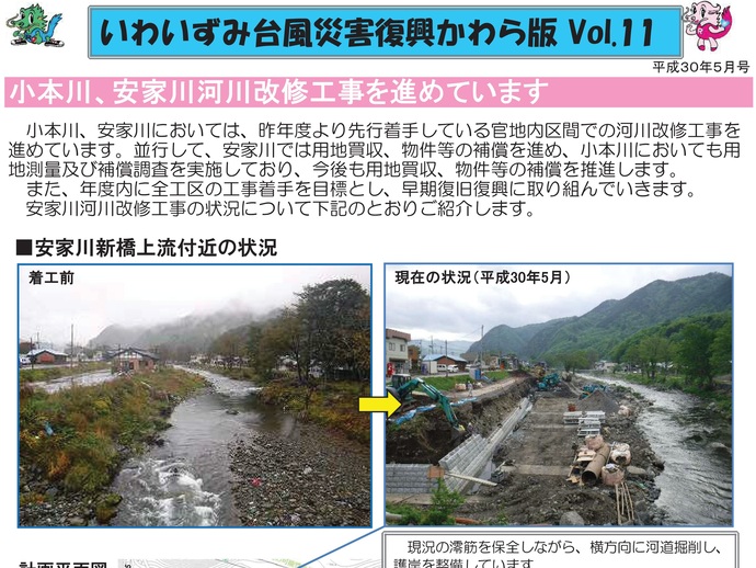 【令和7年12月2日掲載】「いわいずみ台風災害復興かわら版」で振り返る、平成28年台風第10号災害からの復興 9年の軌跡！
