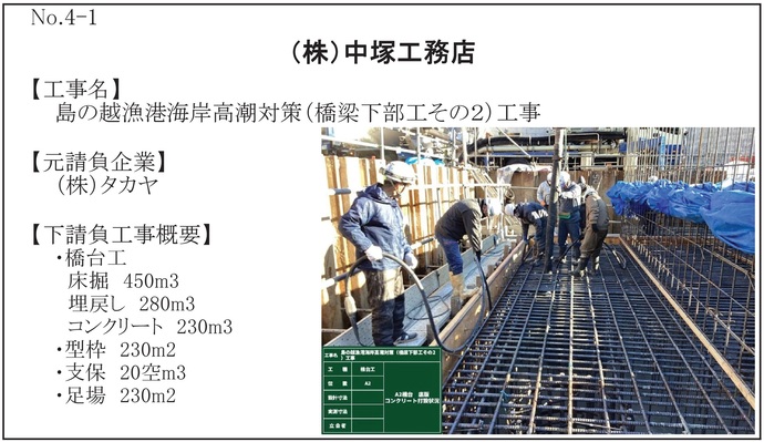 【令和7年12月2日掲載】令和7年度の岩手県優良下請負企業が決定！おめでとうございます！