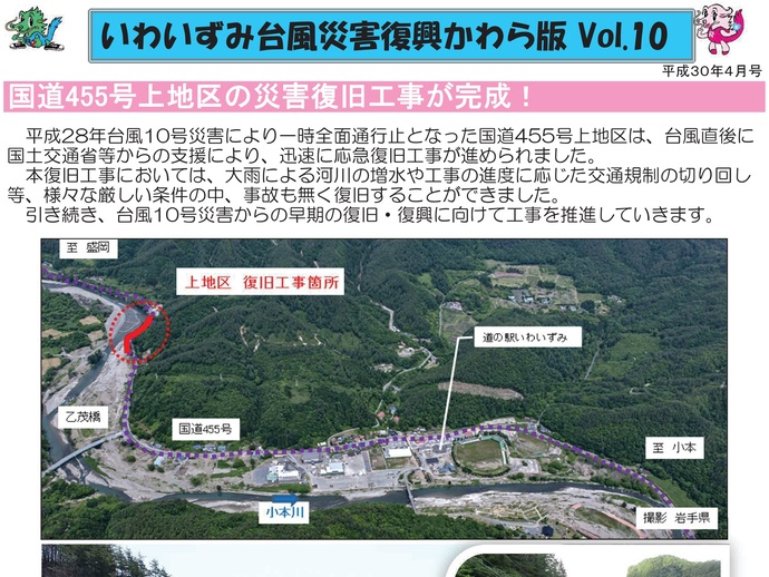 【令和7年12月1日掲載】「いわいずみ台風災害復興かわら版」で振り返る、平成28年台風第10号災害からの復興 9年の軌跡！