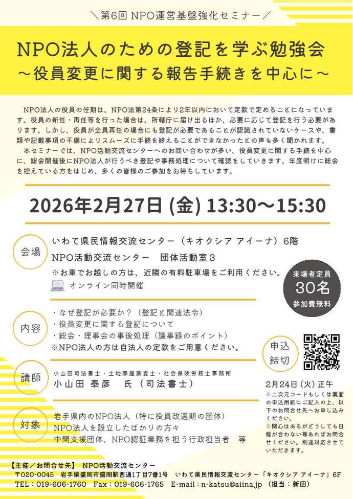 NPO法人のための登記を学ぶ勉強会