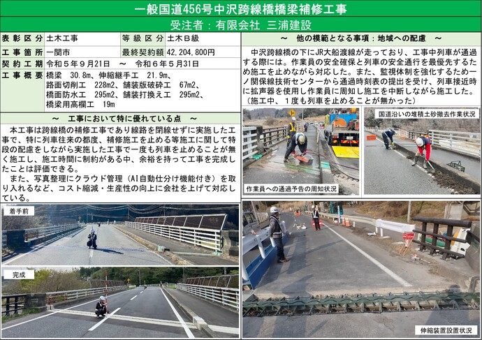 【令和8年1月20日掲載】令和7年度優良県営建設工事表彰を受賞した工事の工事概要や取組みを紹介します！