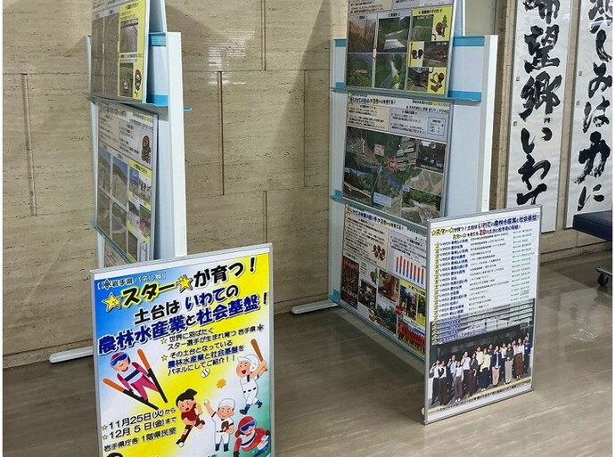 「★スター★が育つ!土台は いわての農林水産業と社会基盤!」巡回パネル展開催のお知らせ