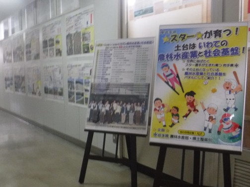 「★スター★が育つ!土台は いわての農林水産業と社会基盤!」巡回パネル展開催のお知らせ