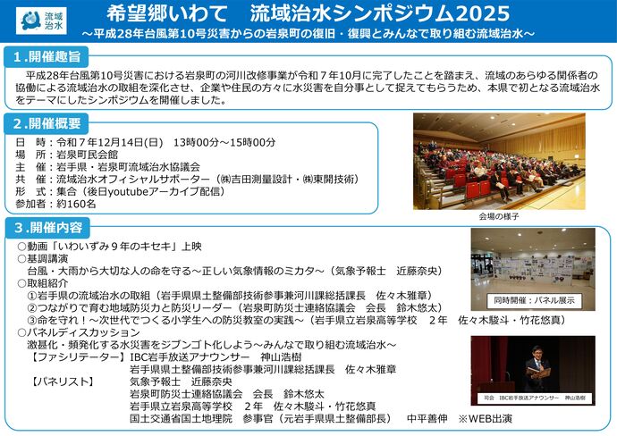 【開催概要】希望郷いわて流域治水シンポジウム2025　1ページ目