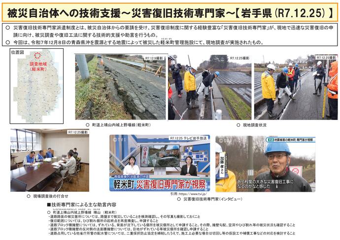 【令和8年1月13日掲載】12月8日の青森県東方沖地震で被災した道路の迅速な復旧を目指します！