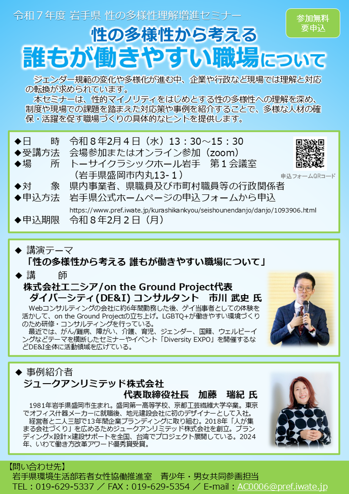 令和7年度性の多様性理解促進セミナー