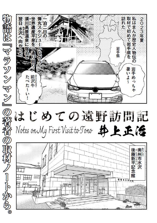 『はじめての遠野訪問記』画像