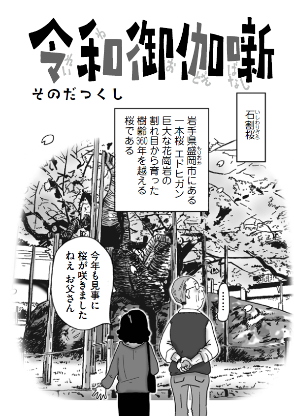 『令和御伽噺』画像