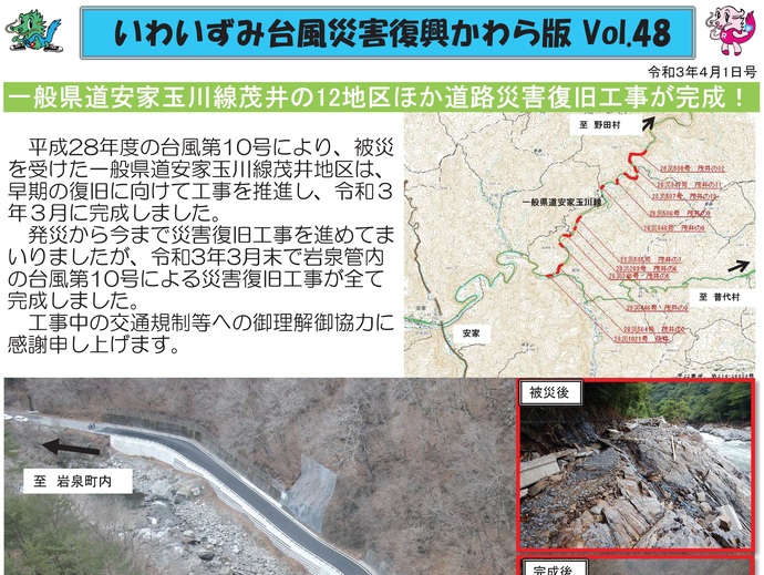 【令和8年1月30日掲載】「いわいずみ台風災害復興かわら版」で振り返る、平成28年台風第10号災害からの復興 9年の軌跡！