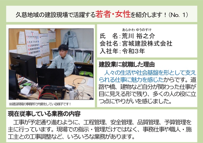 【令和8年1月29日掲載】久慈地域の建設現場で活躍する若者・女性を紹介します！