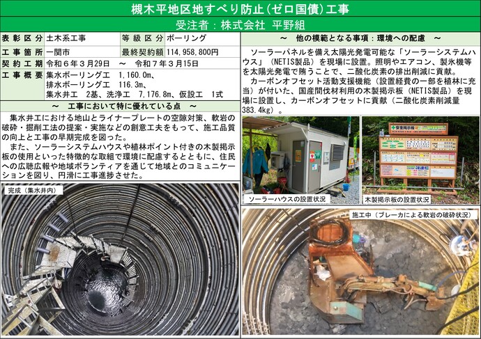 【令和8年1月29日掲載】令和7年度優良県営建設工事表彰を受賞した工事の工事概要や取組みを紹介します！