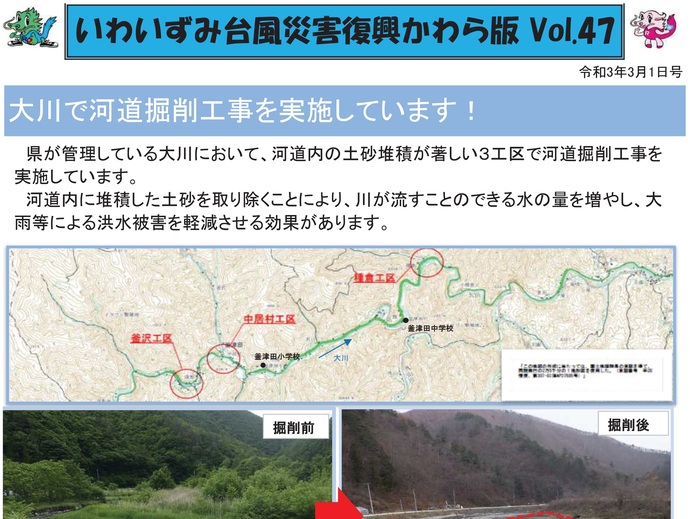 【令和8年1月29日掲載】「いわいずみ台風災害復興かわら版」で振り返る、平成28年台風第10号災害からの復興 9年の軌跡！