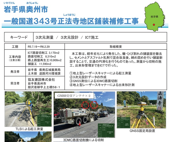【令和8年1月28日掲載】岩手県県土整備部発注のICT活用工事の事例を紹介します！～いわての建設業の生産性向上