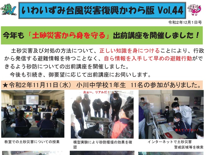【令和8年1月26日掲載】「いわいずみ台風災害復興かわら版」で振り返る、平成28年台風第10号災害からの復興 9年の軌跡！