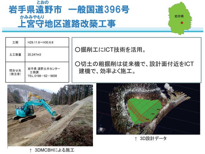 【令和8年1月20日掲載】岩手県県土整備部発注のICT活用工事の事例を紹介します！～いわての建設業の生産性向上