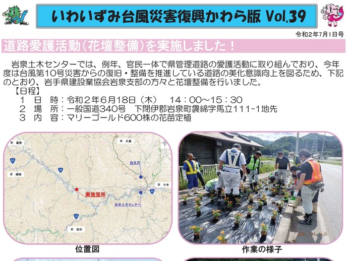 【令和8年1月19日掲載】「いわいずみ台風災害復興かわら版」で振り返る、平成28年台風第10号災害からの復興 9年の軌跡！