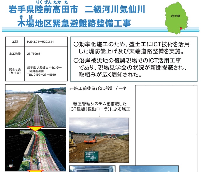 【令和8年1月15日掲載】岩手県県土整備部発注のICT活用工事の事例を紹介します！～いわての建設業の生産性向上