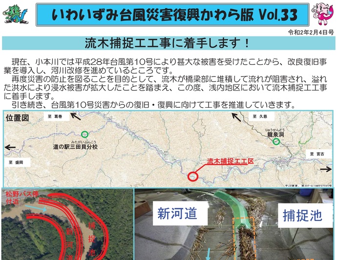 【令和8年1月8日掲載】「いわいずみ台風災害復興かわら版」で振り返る、平成28年台風第10号災害からの復興 9年の軌跡！