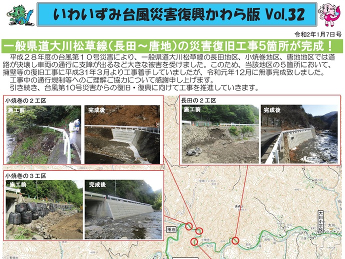 【令和8年1月7日掲載】「いわいずみ台風災害復興かわら版」で振り返る、平成28年台風第10号災害からの復興 9年の軌跡！