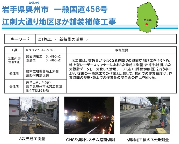 【令和8年1月7日掲載】岩手県県土整備部発注のICT活用工事の事例を紹介します！～いわての建設業の生産性向上