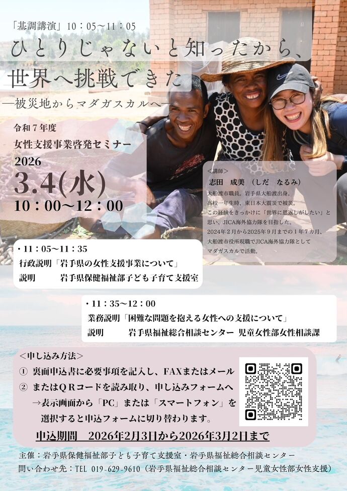 女性支援事業啓発セミナーチラシ